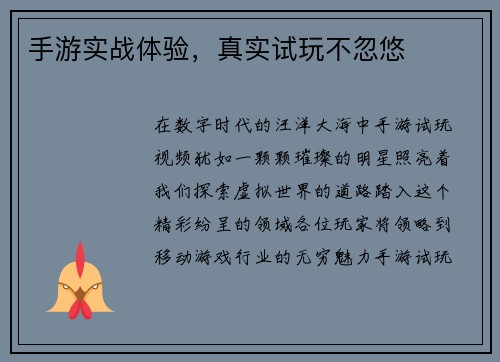手游实战体验，真实试玩不忽悠