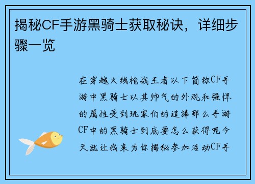 揭秘CF手游黑骑士获取秘诀，详细步骤一览
