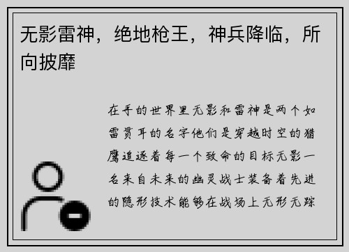 无影雷神，绝地枪王，神兵降临，所向披靡