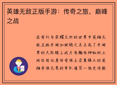 英雄无敌正版手游：传奇之旅，巅峰之战