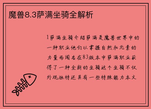 魔兽8.3萨满坐骑全解析