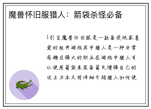 魔兽怀旧服猎人：箭袋杀怪必备